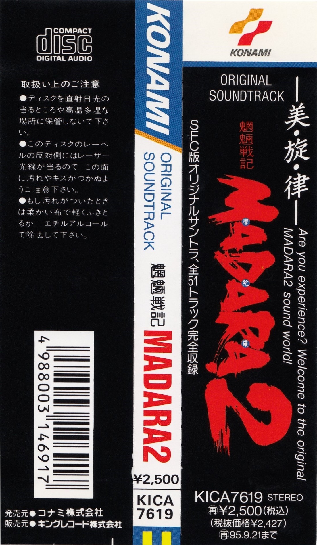 Mouryou Senki Madara 2 Original Soundtrack (1993) MP3 - Download